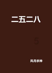 救援矮小的女孩